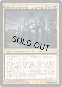 老いざる苦行者、アローロ/Oloro, Ageless Ascetic (C13)