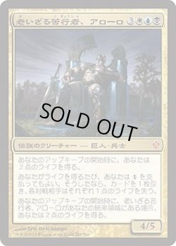 画像1: 老いざる苦行者、アローロ/Oloro, Ageless Ascetic (C13)