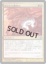 ボロスの魔除け/Boros Charm (C13)