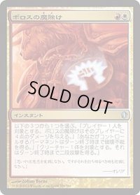 ボロスの魔除け/Boros Charm (C13)