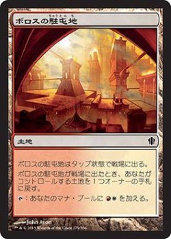 画像1: ボロスの駐屯地/Boros Garrison (C13)