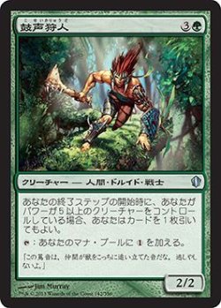 画像1: 鼓声狩人/Drumhunter (C13)