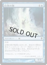 記憶の壁/Mnemonic Wall (C13)