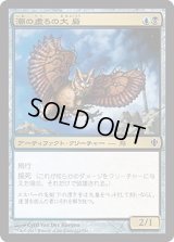 潮の虚ろの大梟/Tidehollow Strix (C13)