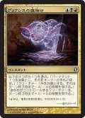 グリクシスの魔除け/Grixis Charm (C13)