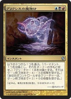 画像1: グリクシスの魔除け/Grixis Charm (C13)