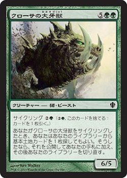 画像1: クローサの大牙獣/Krosan Tusker (C13)