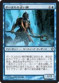 ボーラスの占い師/Augur of Bolas (C13)