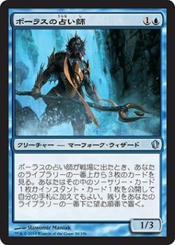 画像1: ボーラスの占い師/Augur of Bolas (C13)