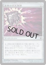 虚無の呪文爆弾/Nihil Spellbomb (C13)