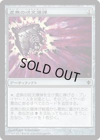 虚無の呪文爆弾/Nihil Spellbomb (C13)