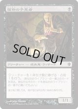 臓物の予見者/Viscera Seer (C13)
