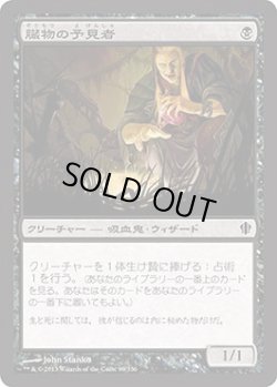画像1: 臓物の予見者/Viscera Seer (C13)