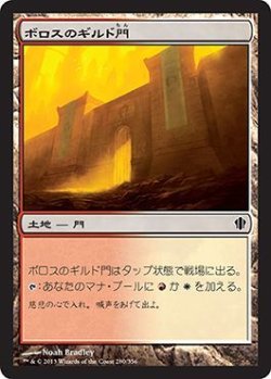 画像1: ボロスのギルド門/Boros Guildgate (C13)