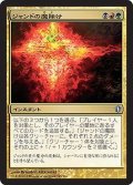 ジャンドの魔除け/Jund Charm (C13)