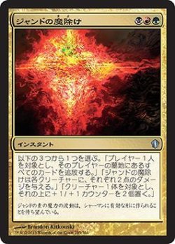 画像1: ジャンドの魔除け/Jund Charm (C13)