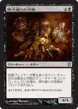 頭巾被りの恐怖/Hooded Horror (C13)