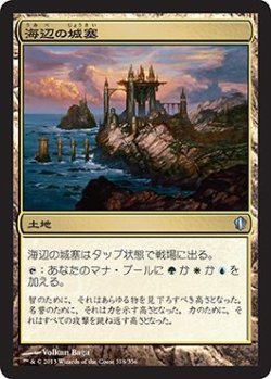 画像1: 海辺の城塞/Seaside Citadel (C13)