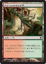 グルールのギルド門/Gruul Guildgate (C13)