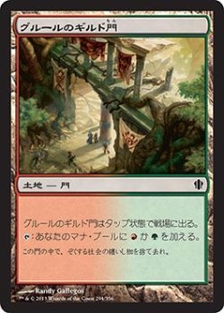 画像1: グルールのギルド門/Gruul Guildgate (C13)