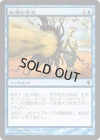 秘儀の否定/Arcane Denial (C13)