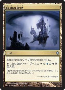 画像1: 秘儀の聖域/Arcane Sanctum (C13)