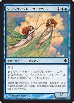 画像1: ソーンウィンド・フェアリー/Thornwind Faeries (C13)