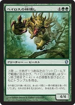 画像1: ベイロスの林壊し/Baloth Woodcrasher (C13)