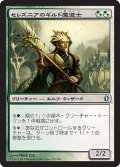 セレズニアのギルド魔道士/Selesnya Guildmage (C13)