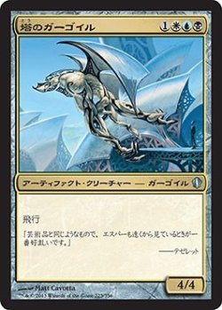 画像1: 塔のガーゴイル/Tower Gargoyle (C13)