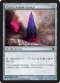 グリクシスのオベリスク/Obelisk of Grixis (C13)