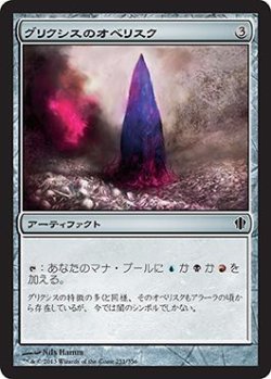 画像1: グリクシスのオベリスク/Obelisk of Grixis (C13)