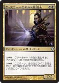 ヴィズコーパのギルド魔道士/Vizkopa Guildmage (C13)