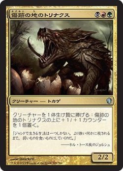 画像1: 傷跡の地のトリナクス/Scarland Thrinax (C13)