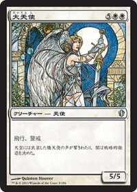 大天使/Archangel (C13)