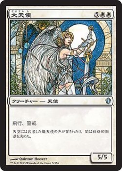 画像1: 大天使/Archangel (C13)