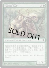 桜族の長老/Sakura-Tribe Elder (C13)