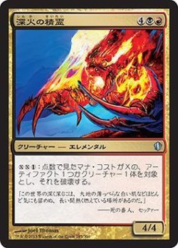 画像1: 深火の精霊/Deepfire Elemental (C13)