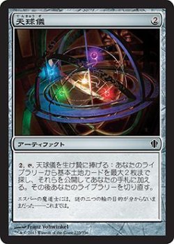 画像1: 天球儀/Armillary Sphere (C13)