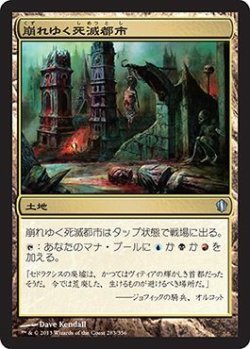 画像1: 崩れゆく死滅都市/Crumbling Necropolis (C13)