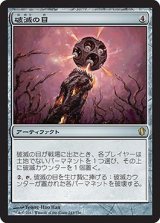 破滅の目/Eye of Doom (C13)
