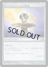 ダークスティールの鋳塊/Darksteel Ingot (C13)