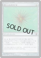 旅人のガラクタ/Wayfarer's Bauble (C13)