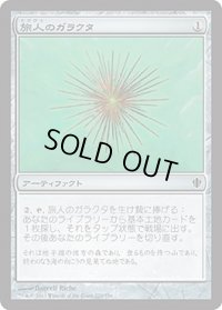 旅人のガラクタ/Wayfarer's Bauble (C13)