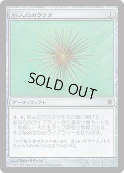 画像1: 旅人のガラクタ/Wayfarer's Bauble (C13)