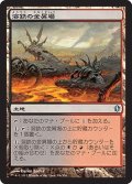 溶鉄の金屑場/Molten Slagheap (C13)