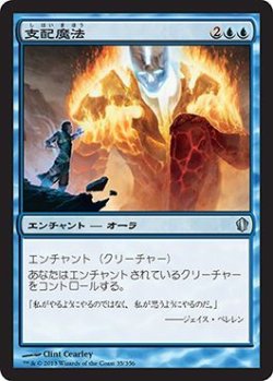 画像1: 支配魔法/Control Magic (C13)