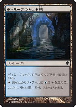 画像1: ディミーアのギルド門/Dimir Guildgate (C13)