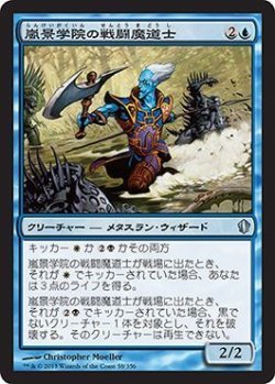 画像1: 嵐景学院の戦闘魔道士/Stormscape Battlemage (C13)