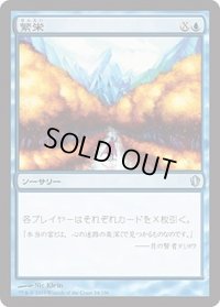 繁栄/Prosperity (C13)